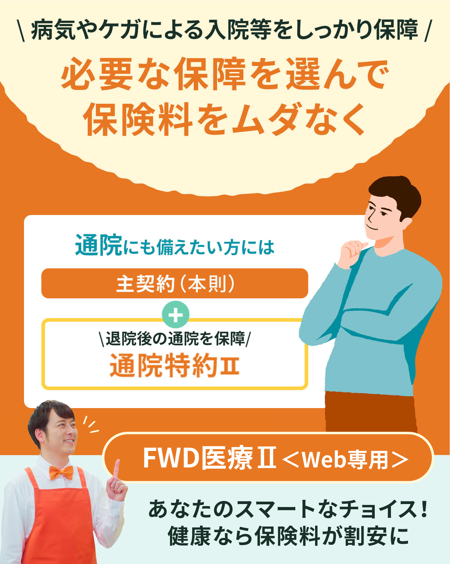 通院にも備えられる