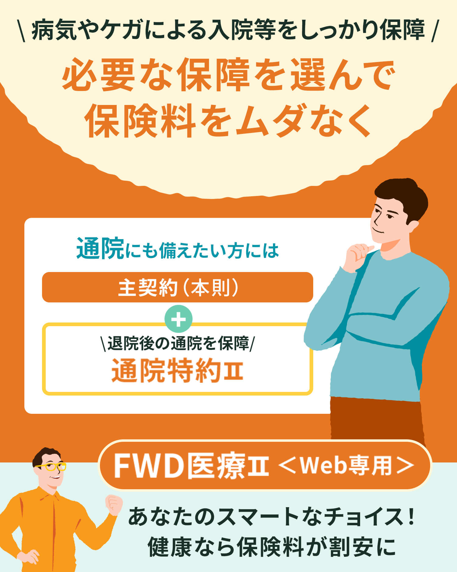 通院にも備えられる