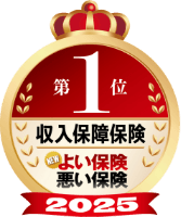 第1位収入補償保険