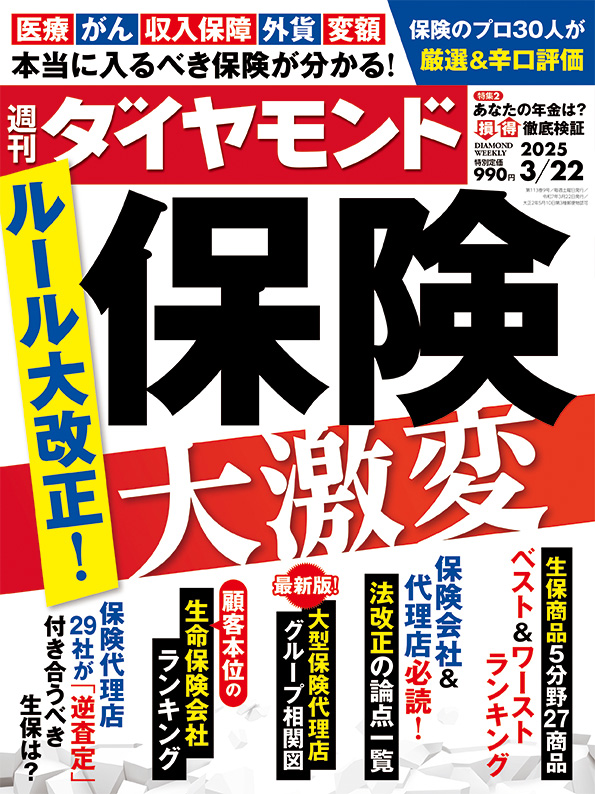 週刊ダイヤモンド収入保障保険ランキング 第1位