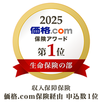 価格ドットコム保険アワード第1位