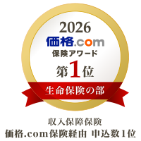 価格ドットコム保険アワード第1位